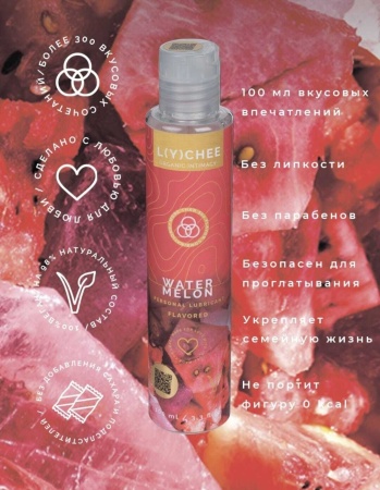 Оральный лубрикант L(y)chee - вкус арбуза