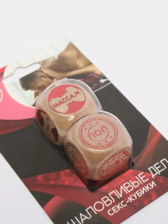 Кубики игровые для взрослых "Шаловливые дела"