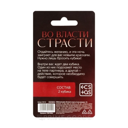 Секс кубики неоновые "Во власти страсти"