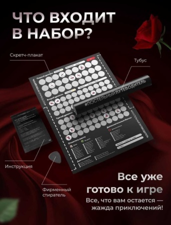 Эротическая игра для пар - Постельный путеводитель