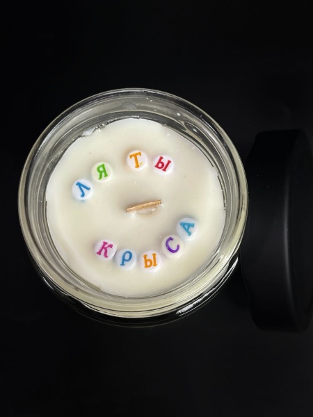 Ароматическая свеча с надписью - аромат малины