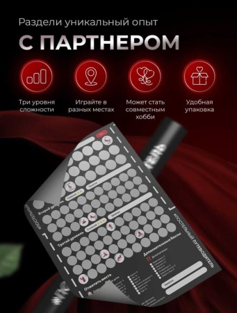 Эротическая игра для пар - Постельный путеводитель