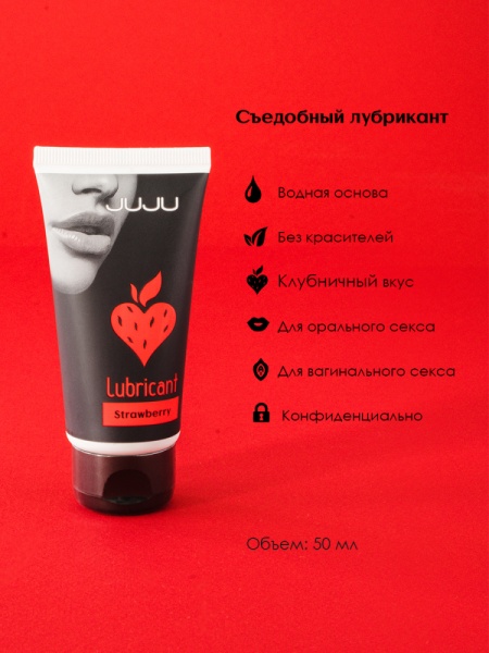 Ароматизированный лубрикант JUJU со вкусом клубники