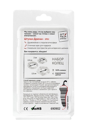 Кольца на пенис - набор из 3 колец