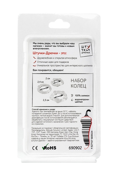 Кольца на пенис - набор из 3 колец