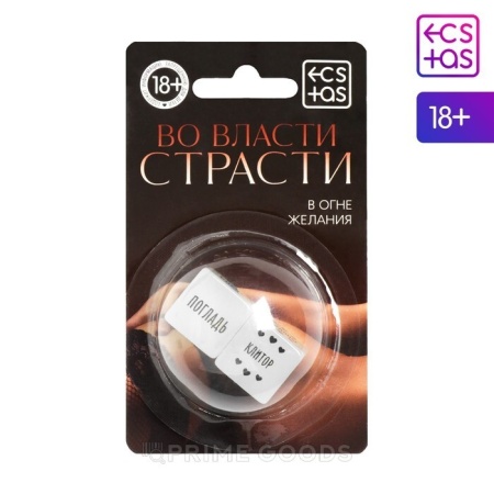 Секс кубики неоновые "Во власти страсти"