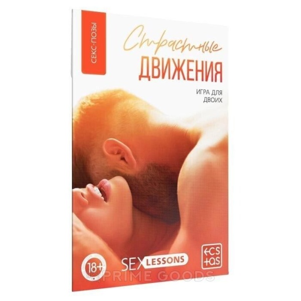 Секс игра для взрослых "Страстные движения", 10 карточек