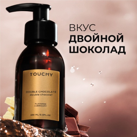 Лубрикант Touchy - вкус двойного шоколада