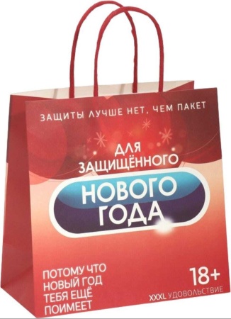 Подарочный пакет "Для защищенного Нового Года" (средний)