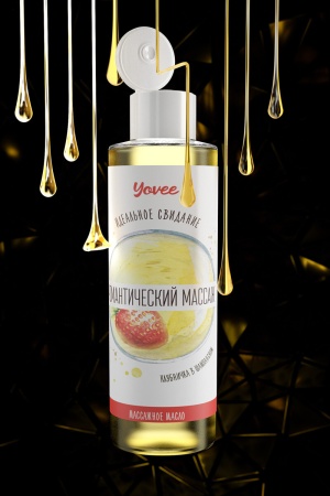 Масло для массажа Yovee с ароматом клубники и шампанского