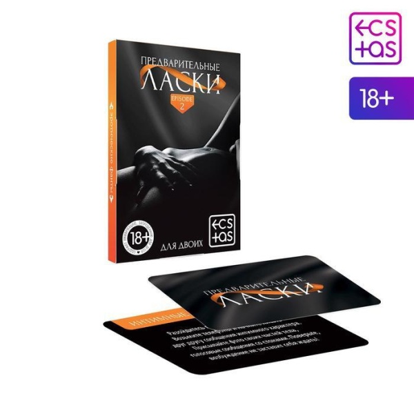 Секс игра для взрослых "Предварительные ласки"