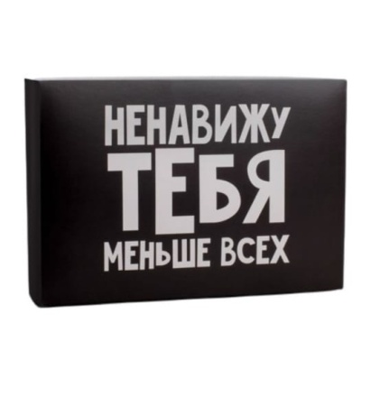 Коробка подарочная "Ненавижу тебя меньше всех" 16х23х7