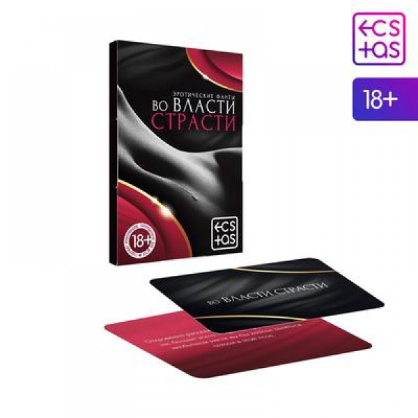 Эротические фанты для двоих "Во власти страсти" 20 карточек