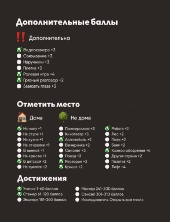 Эротическая игра для пар - Постельный путеводитель