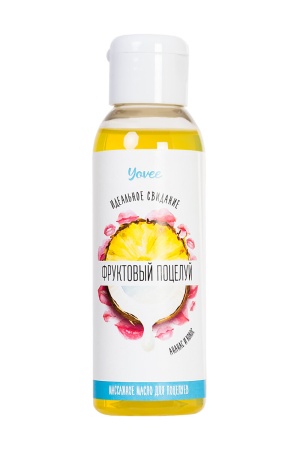 Масло для массажа и интимных поцелуев – Фруктовый поцелуй от Yovee